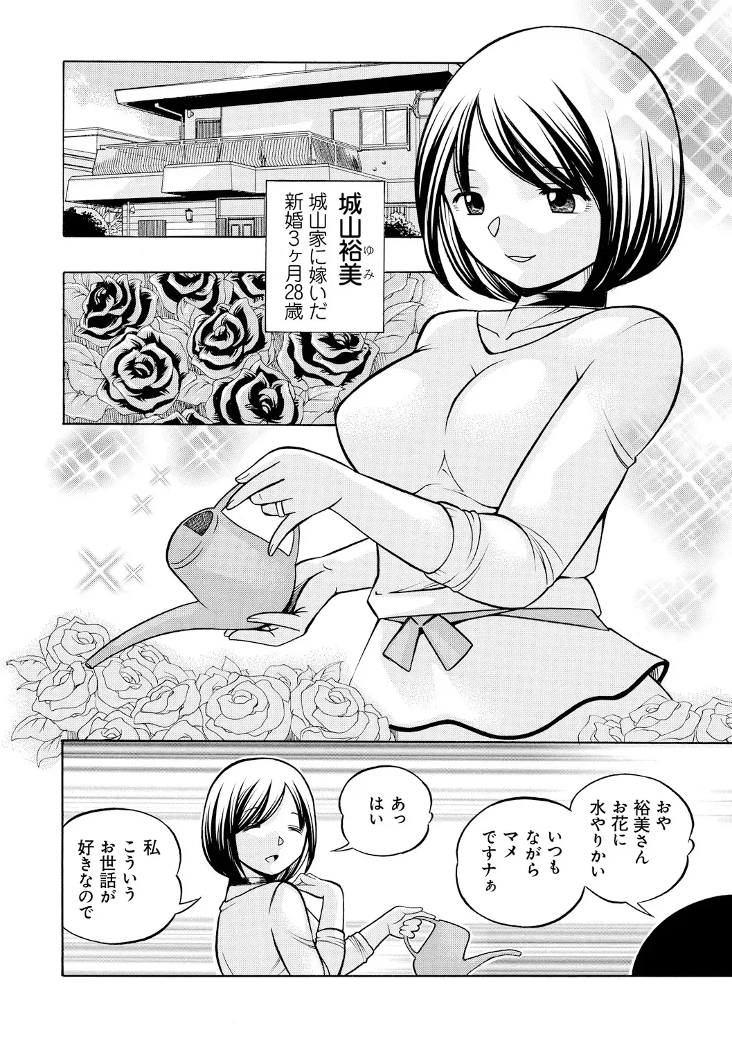 [中華なると] 義父 ～裕美の昼下がり～ [DL版]_6