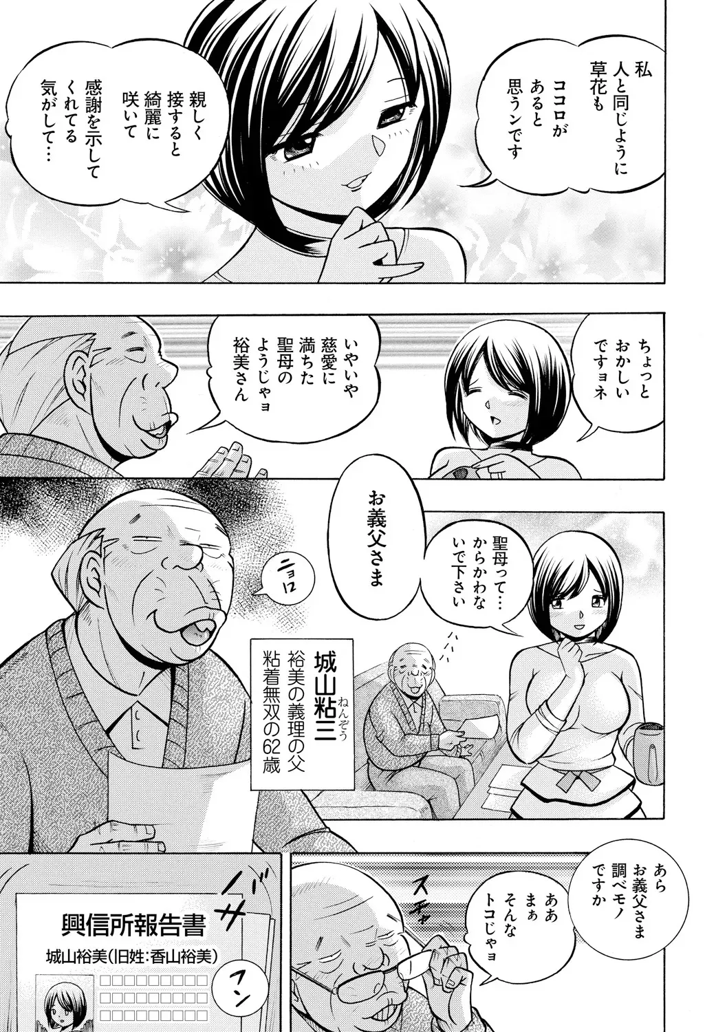 [中華なると] 義父 ～裕美の昼下がり～ [DL版]_7