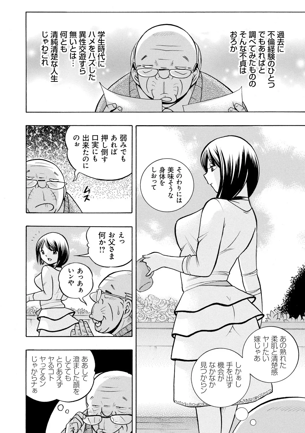 [中華なると] 義父 ～裕美の昼下がり～ [DL版]_8