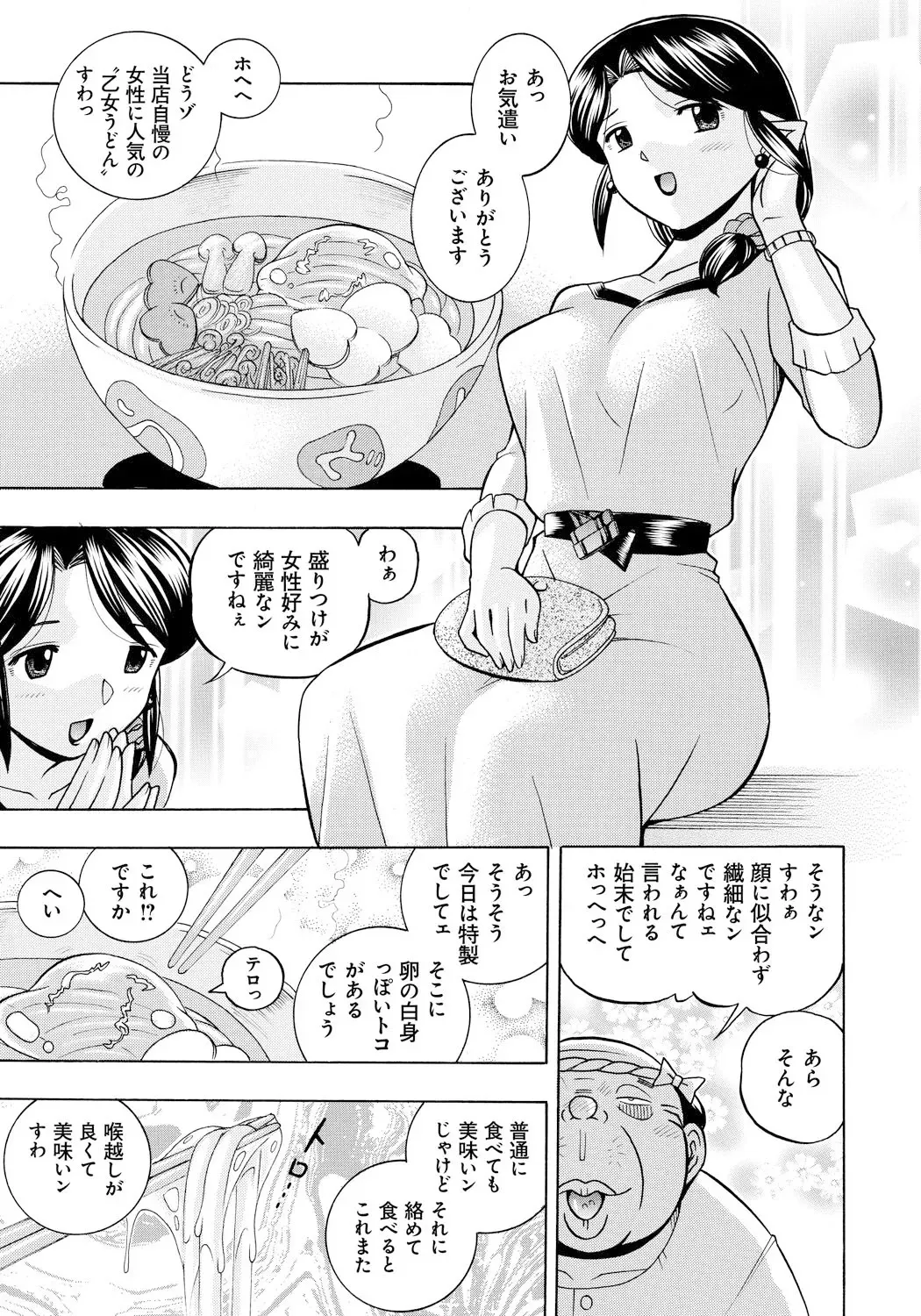 [中華なると] 人妻雪絵～喉腰悦落園～ [DL版]_10