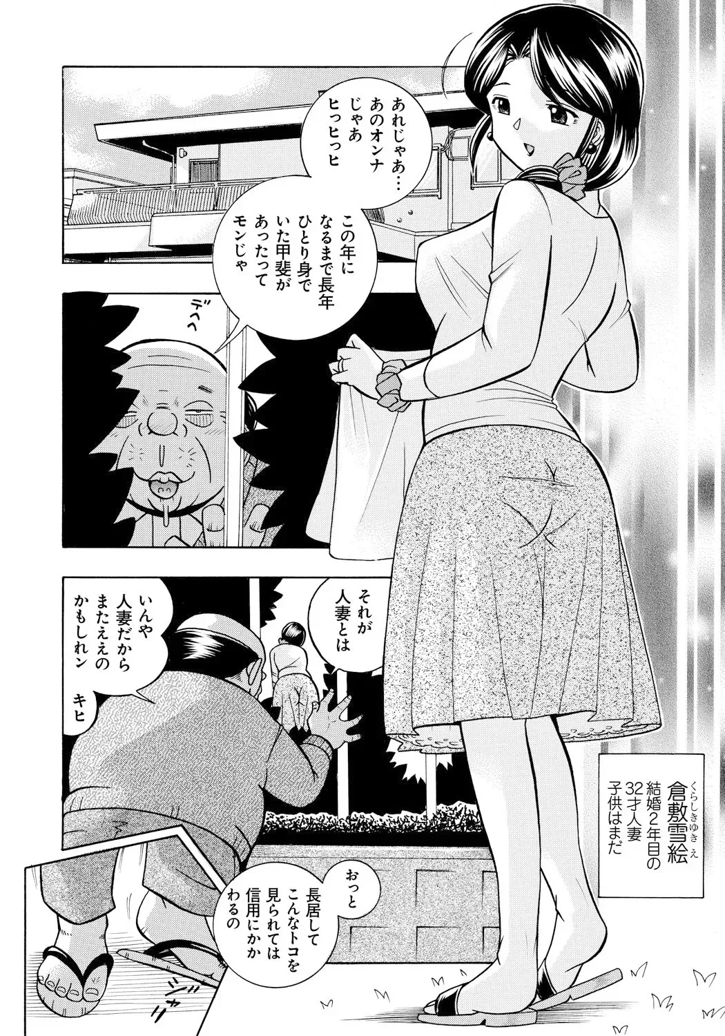 [中華なると] 人妻雪絵～喉腰悦落園～ [DL版]_5