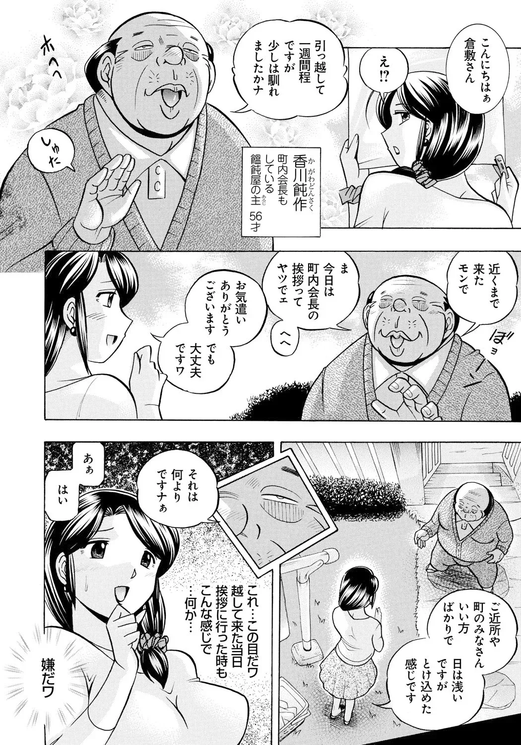 [中華なると] 人妻雪絵～喉腰悦落園～ [DL版]_7