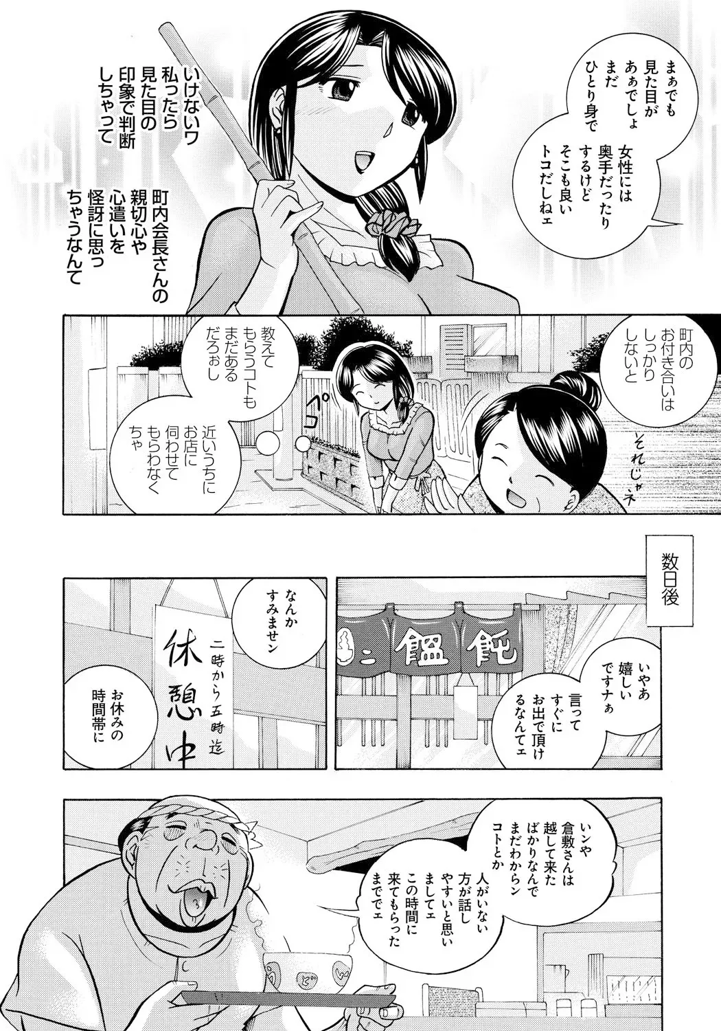 [中華なると] 人妻雪絵～喉腰悦落園～ [DL版]_9