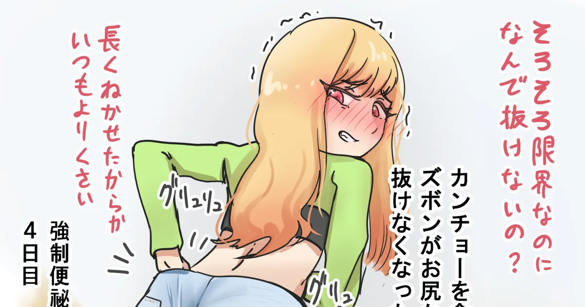 [hage] おなら）カンチョーされてズボンが抜けなくなった海夢