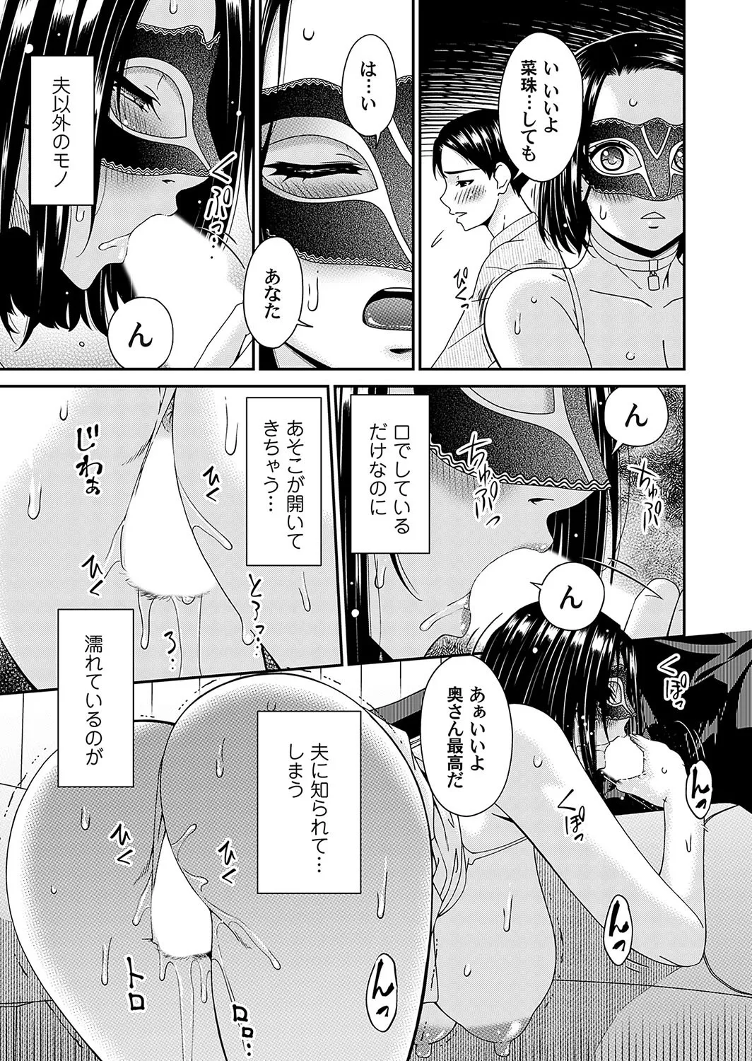 [Bai Asuka] Raped for You… – Anata no Tame ni Okasarete…_6