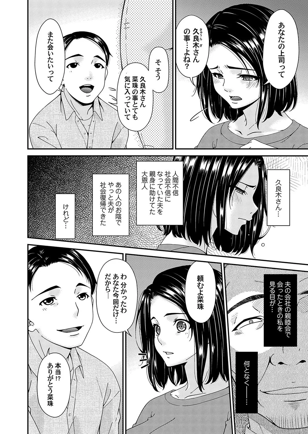 [Bai Asuka] Raped for You… – Anata no Tame ni Okasarete…