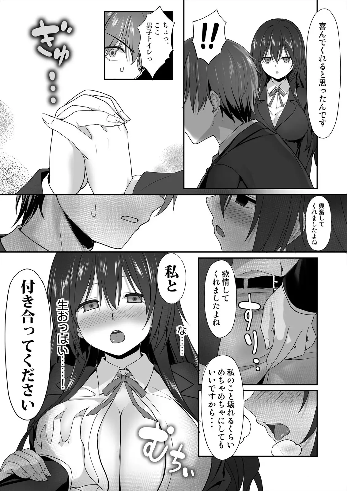 [木場智士] 私で欲情…してますよね?～好きな人のオ●ホになりたい地味JK (1-2)_2