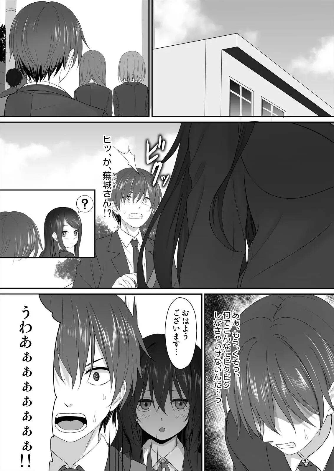 [木場智士] 私で欲情…してますよね?～好きな人のオ●ホになりたい地味JK (1-2)_7
