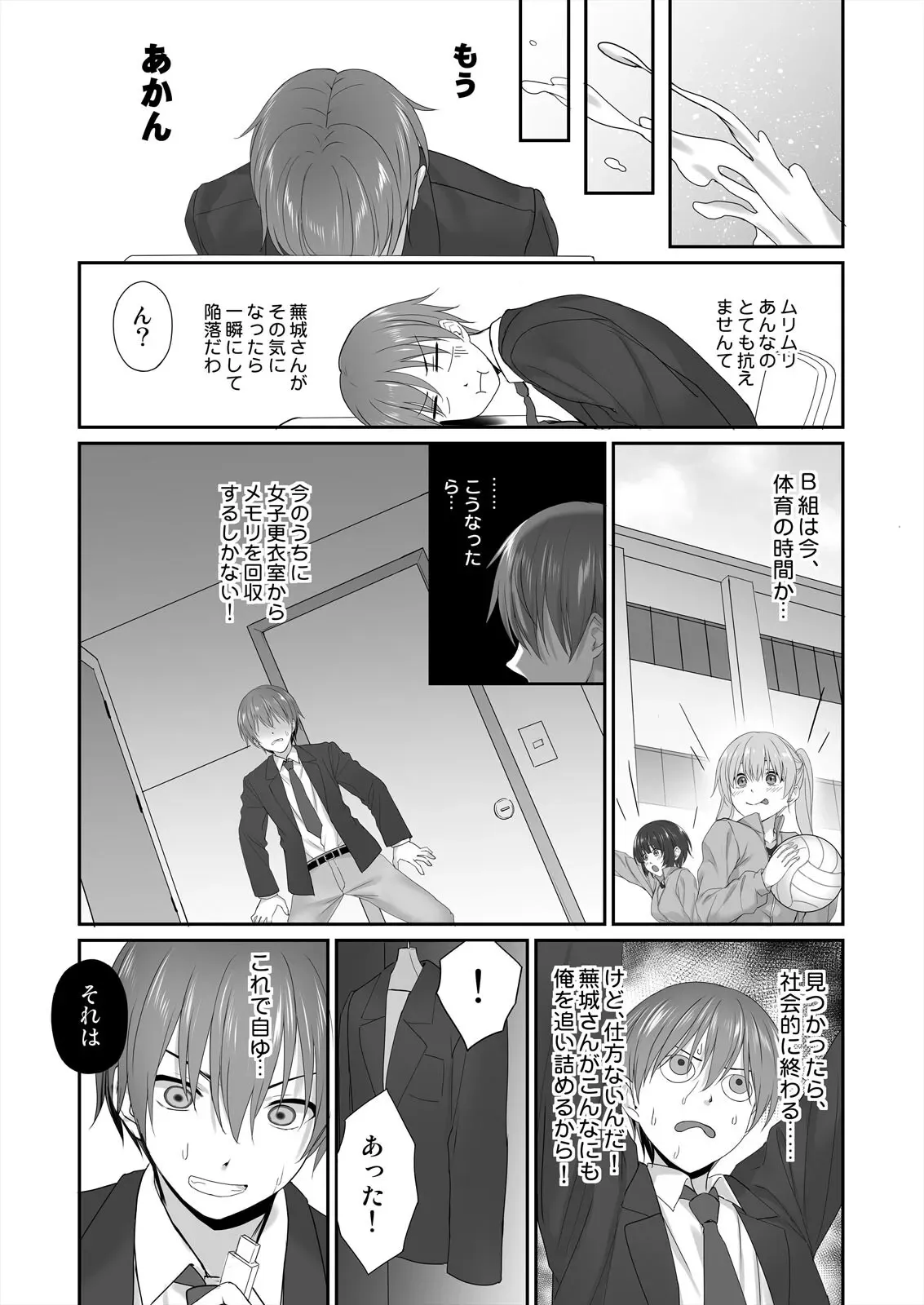 [木場智士] 私で欲情…してますよね?～好きな人のオ●ホになりたい地味JK (1-2)_10
