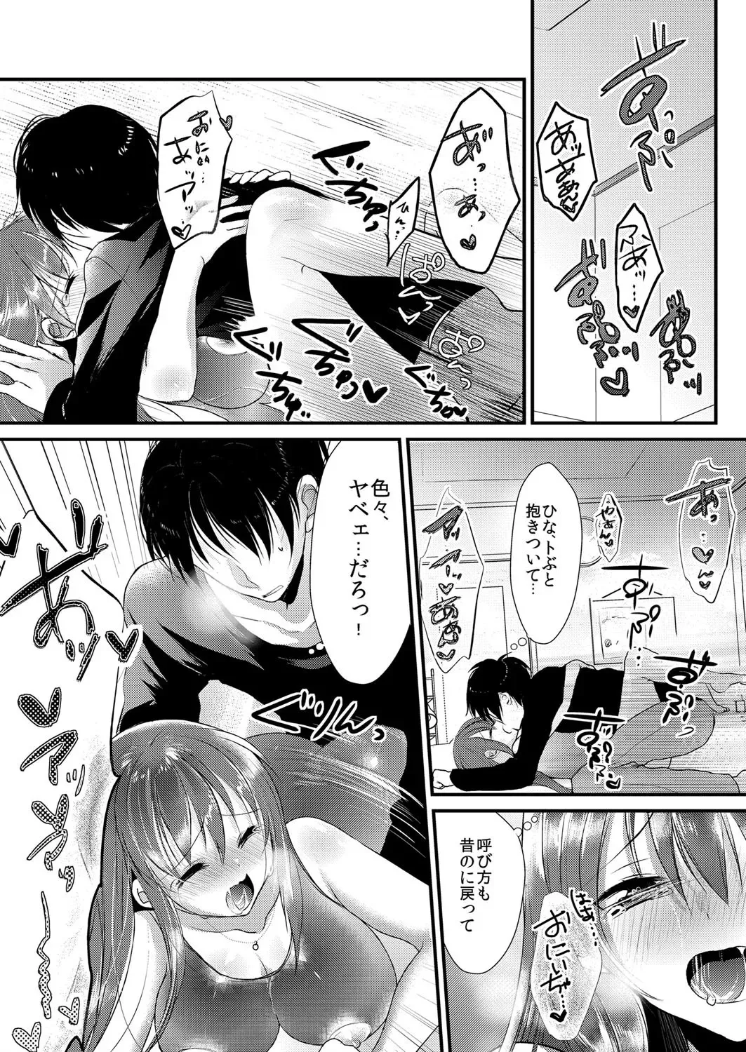 [水利硝] 妹は抱きまくら。～ピンク色のアソコにスク水が喰いこんでます～_6