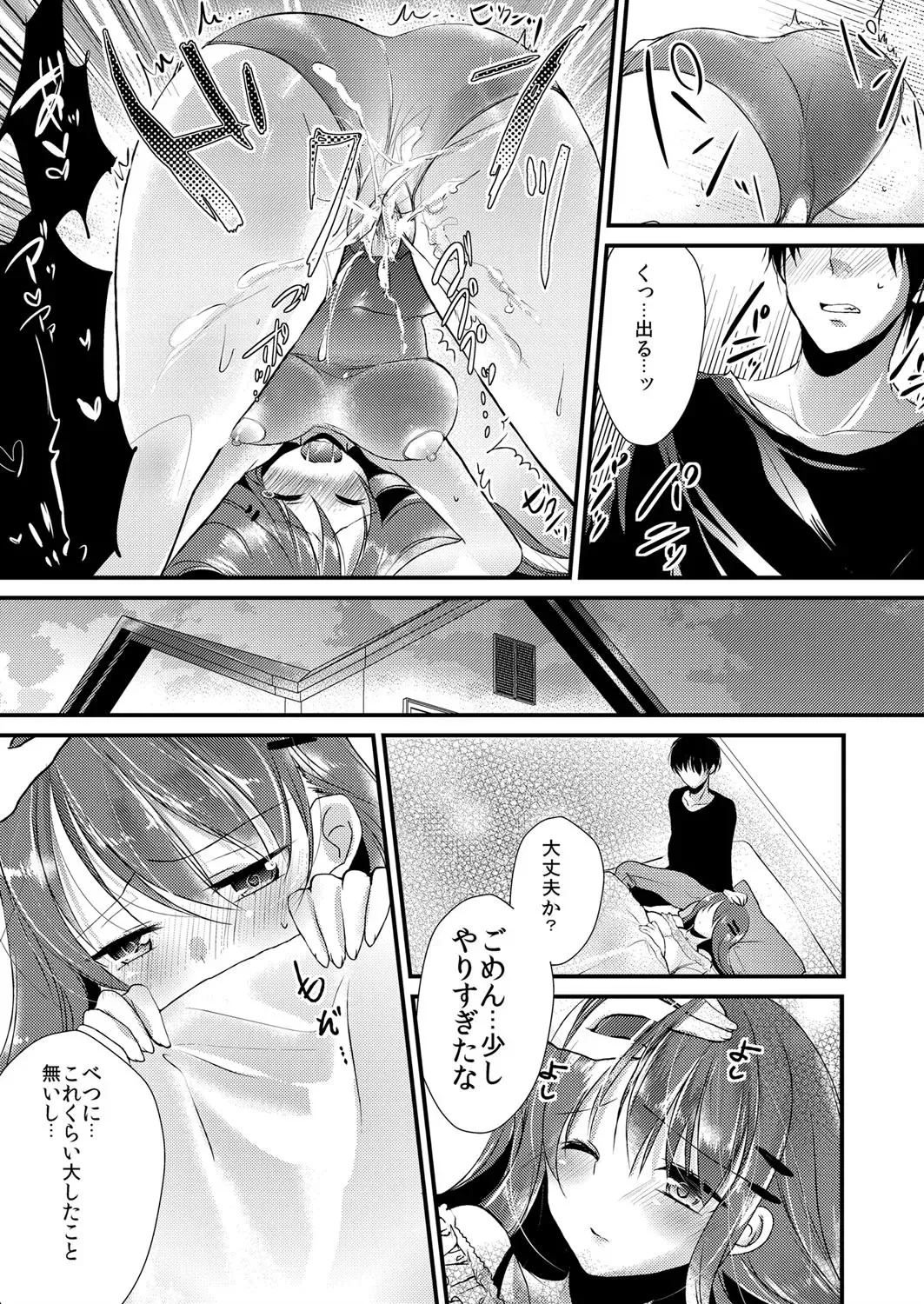 [水利硝] 妹は抱きまくら。～ピンク色のアソコにスク水が喰いこんでます～_7