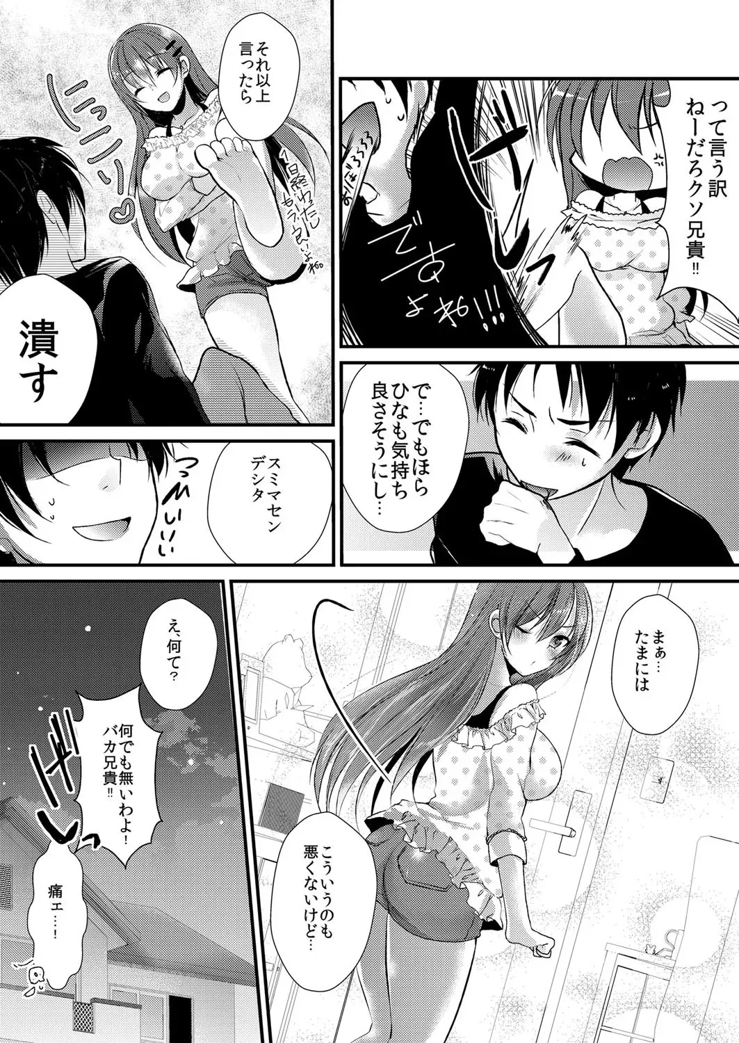 [水利硝] 妹は抱きまくら。～ピンク色のアソコにスク水が喰いこんでます～_8