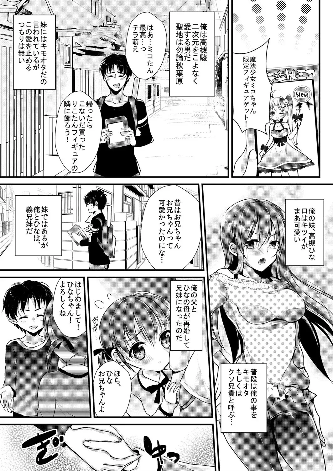 [水利硝] 妹は抱きまくら。～ピンク色のアソコにスク水が喰いこんでます～_9