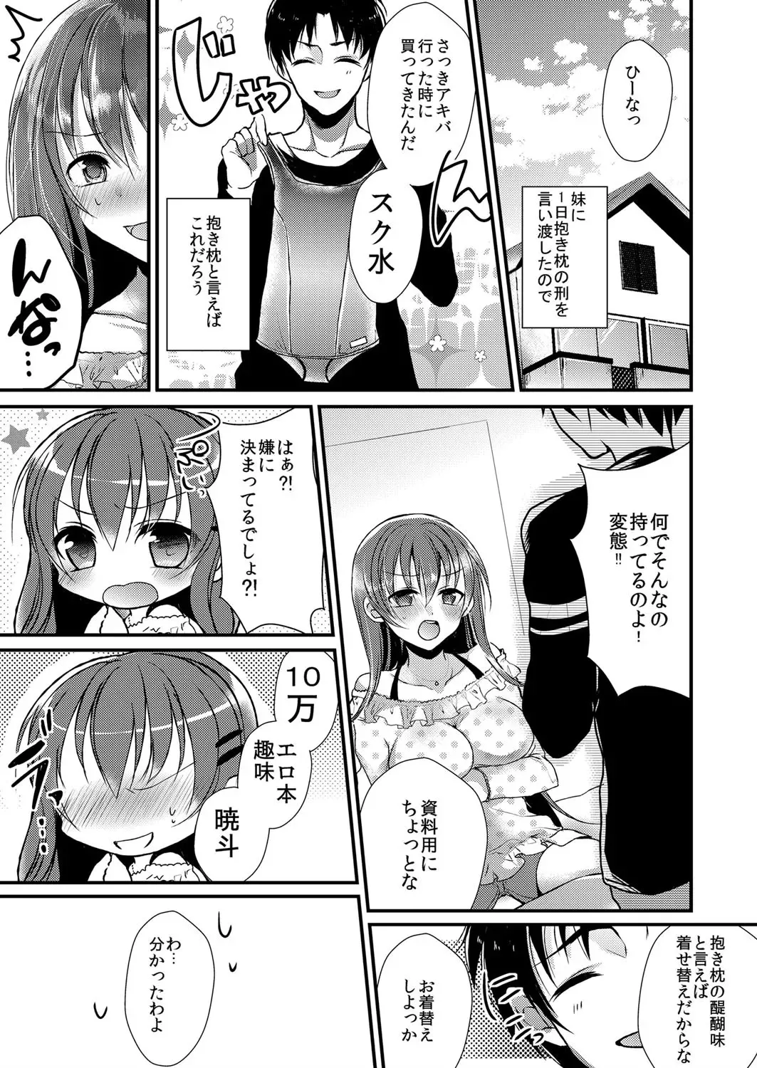 [水利硝] 妹は抱きまくら。～ピンク色のアソコにスク水が喰いこんでます～_2