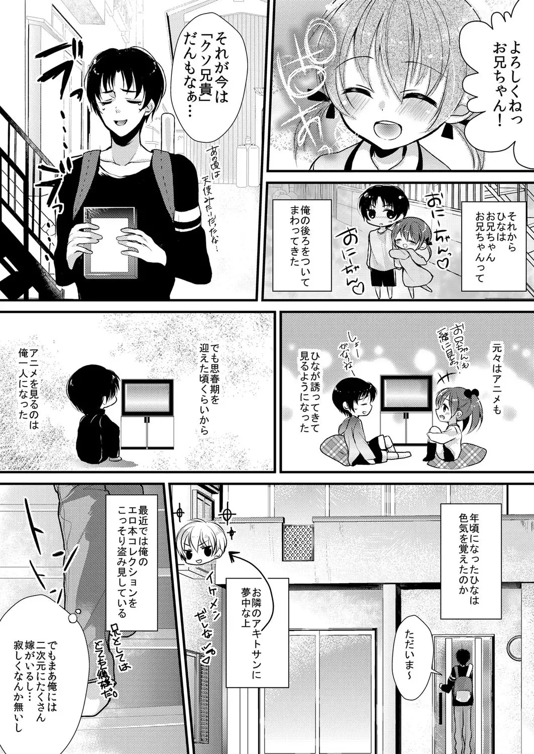 [水利硝] 妹は抱きまくら。～ピンク色のアソコにスク水が喰いこんでます～_10