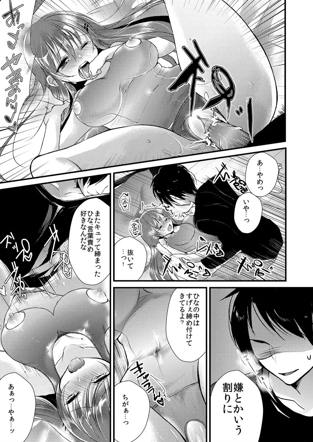 [水利硝] 妹は抱きまくら。～ピンク色のアソコにスク水が喰いこんでます～_4