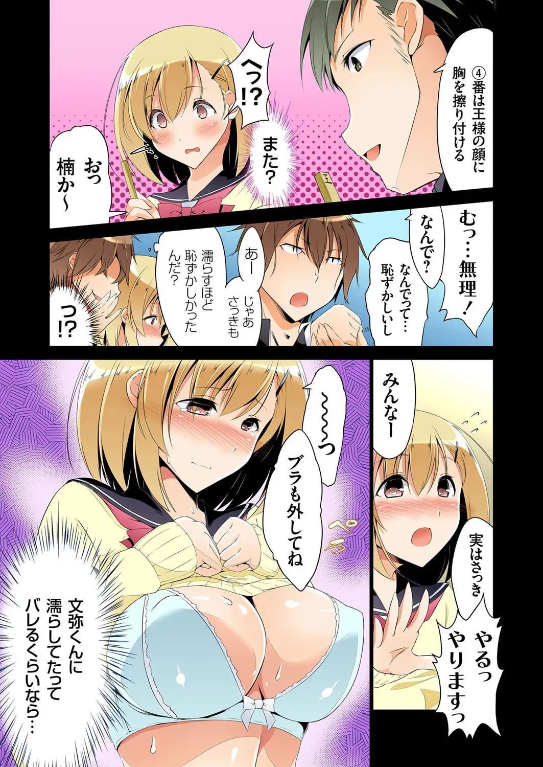 [六ツ野へきさ] 復讐性裁王様ゲーム～処女は奪っておいてや (1-3)_10