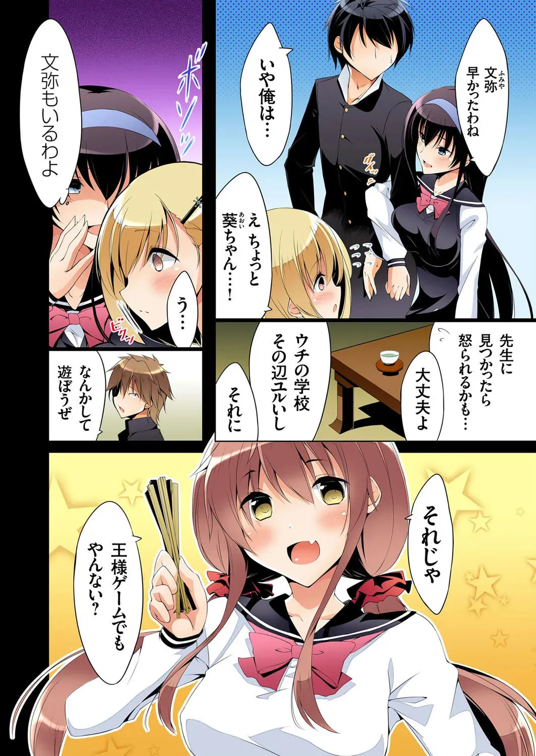 [六ツ野へきさ] 復讐性裁王様ゲーム～処女は奪っておいてや (1-3)_5