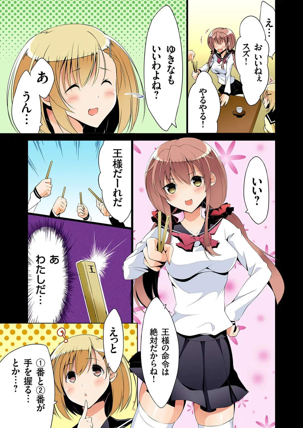 [六ツ野へきさ] 復讐性裁王様ゲーム～処女は奪っておいてや (1-3)_6