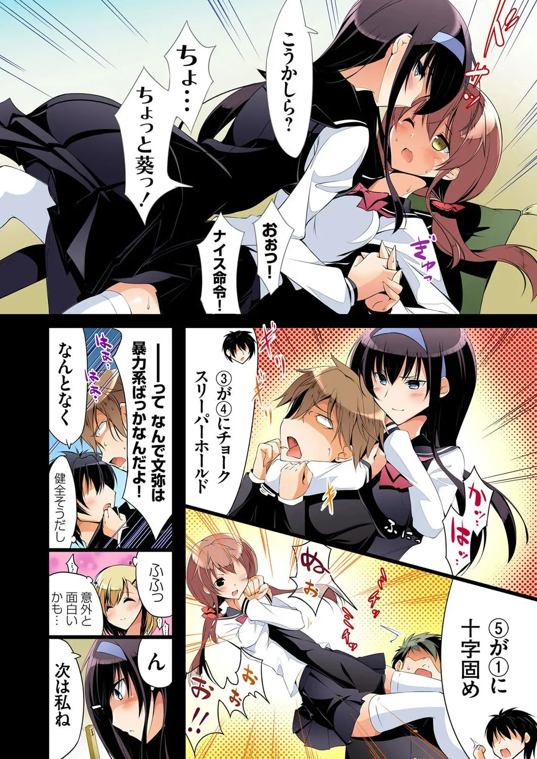 [六ツ野へきさ] 復讐性裁王様ゲーム～処女は奪っておいてや (1-3)_7