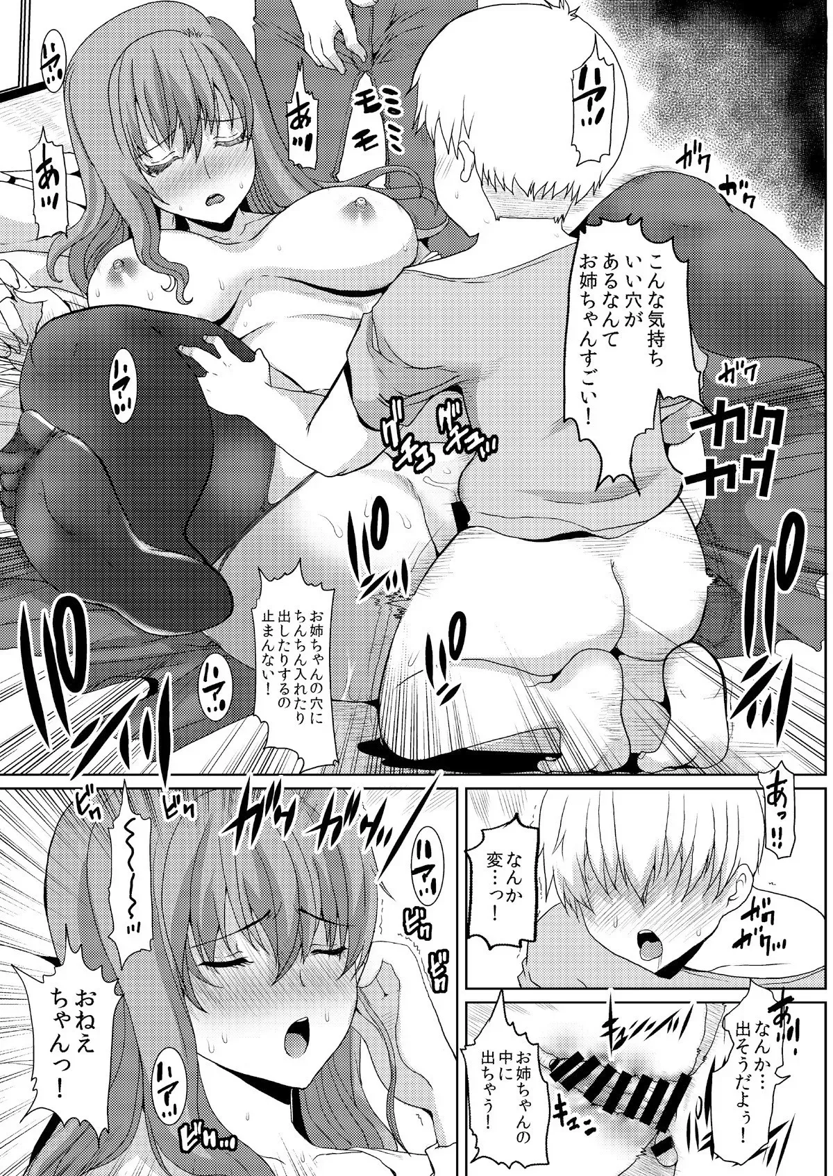 [ねことはと (鳩矢豆七)] おねえちゃん奪還大作戦 [DL版]_4