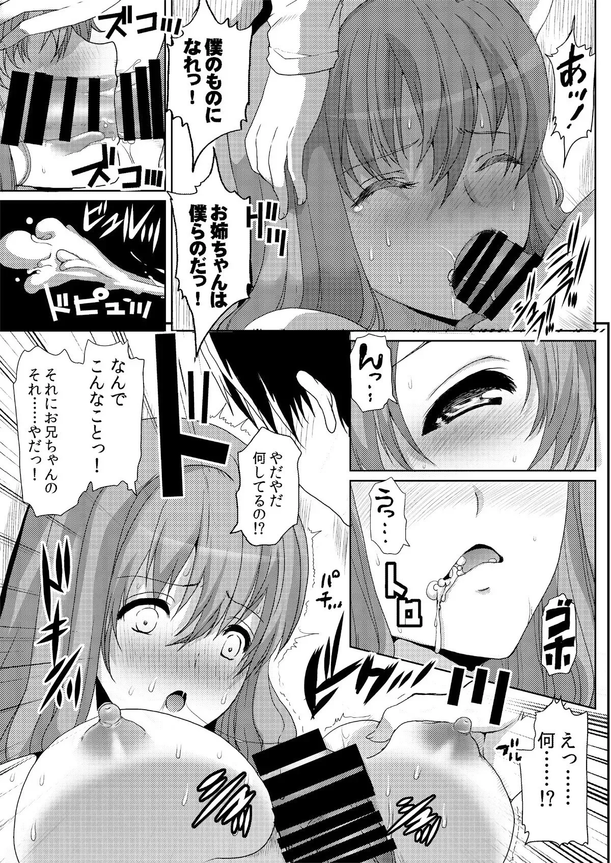[ねことはと (鳩矢豆七)] おねえちゃん奪還大作戦 [DL版]_7