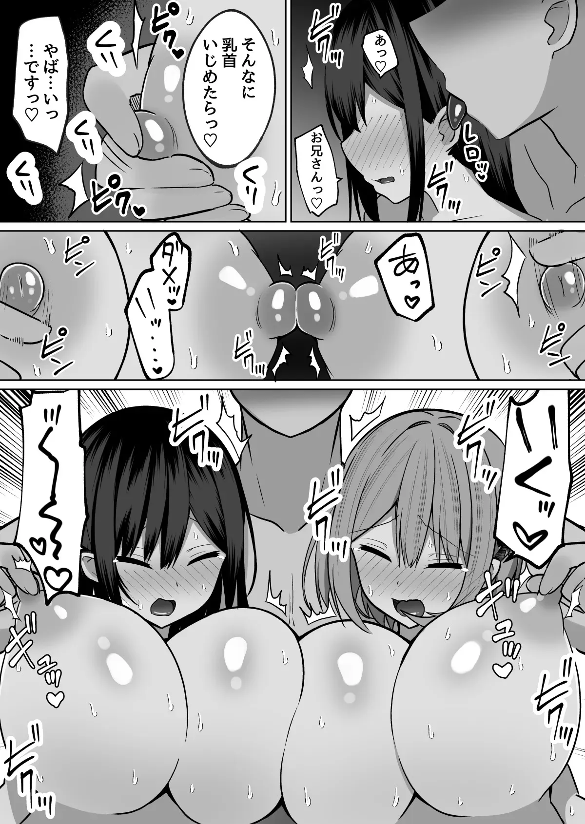 [しなもん島] 巨乳雌オナホの躾け方〜敏感体質のどすけべ巨乳姉妹とイキ我慢トレーニング_10