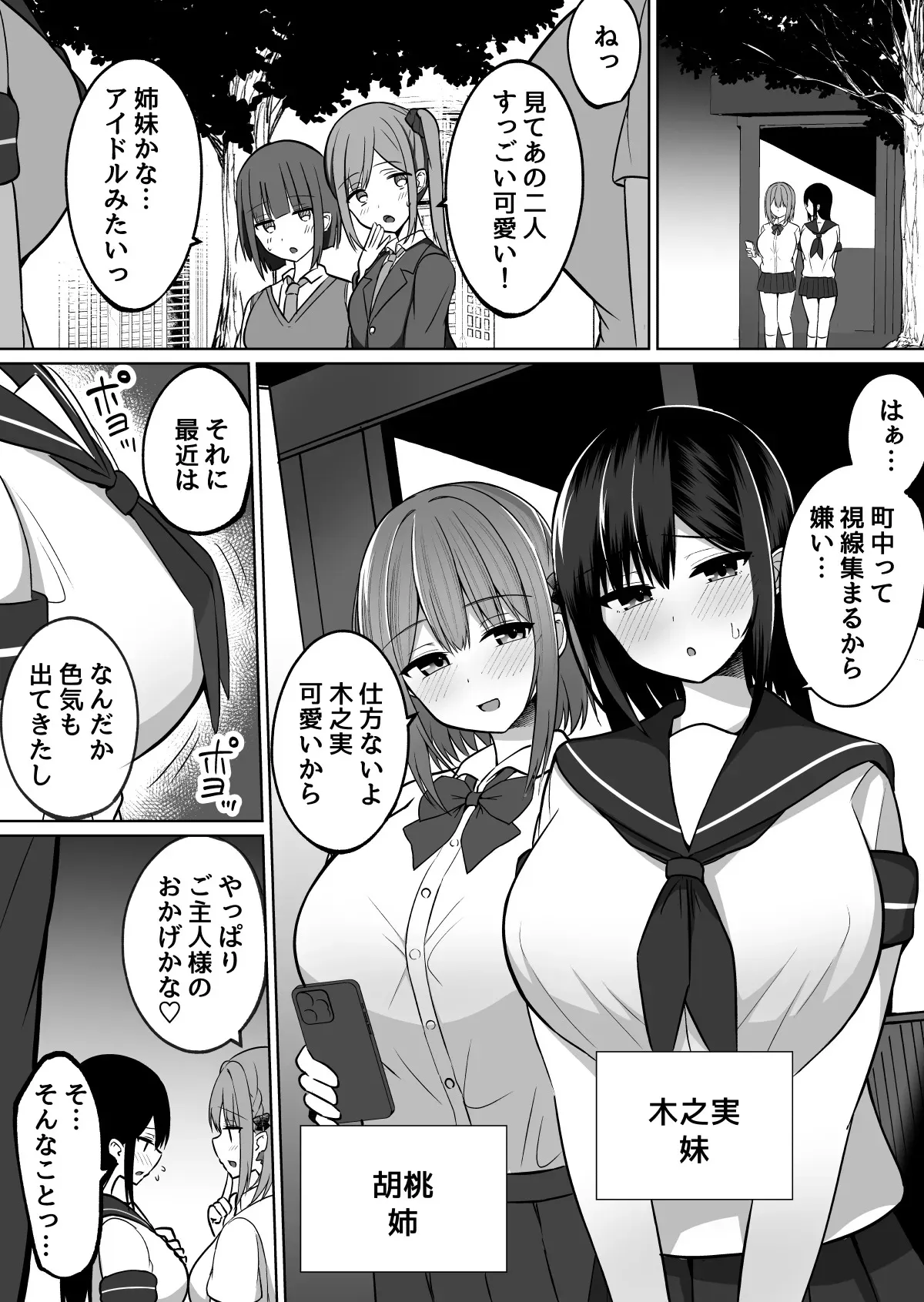 [しなもん島] 巨乳雌オナホの躾け方〜敏感体質のどすけべ巨乳姉妹とイキ我慢トレーニング_4