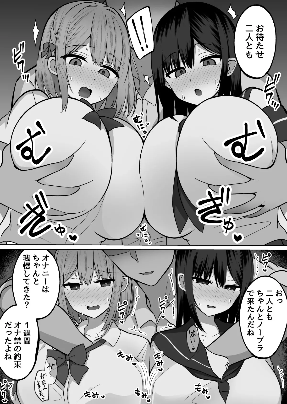 [しなもん島] 巨乳雌オナホの躾け方〜敏感体質のどすけべ巨乳姉妹とイキ我慢トレーニング_5