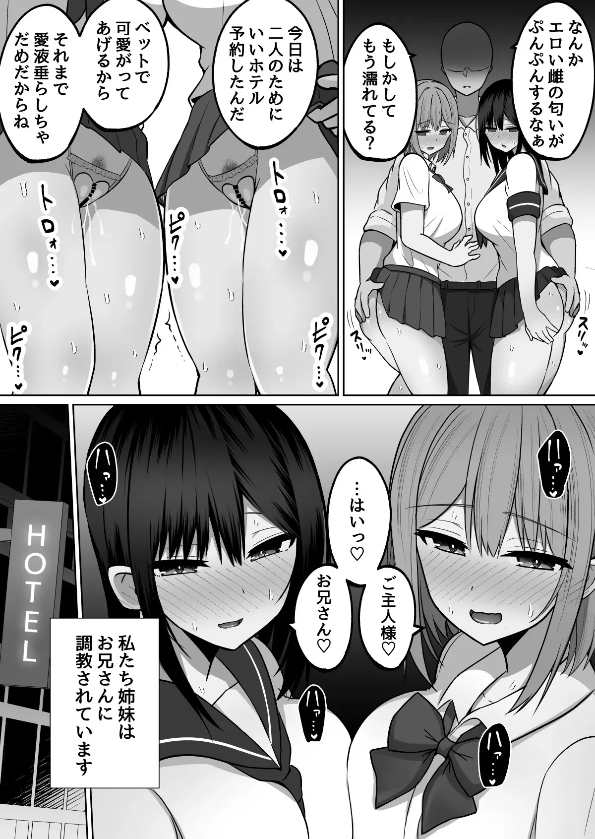 [しなもん島] 巨乳雌オナホの躾け方〜敏感体質のどすけべ巨乳姉妹とイキ我慢トレーニング_6