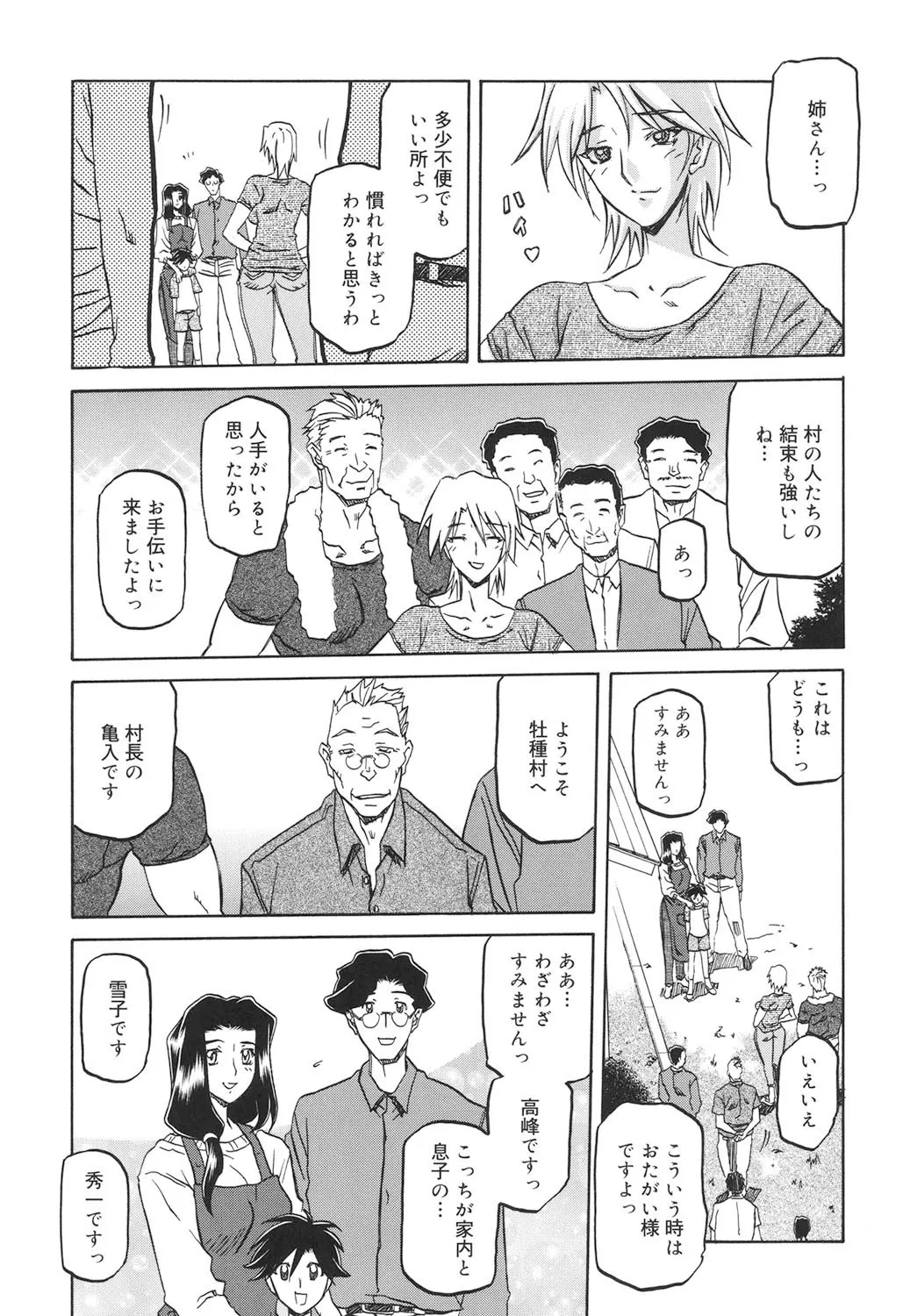 [山文京伝] 沙雪の里 [DL版]_10
