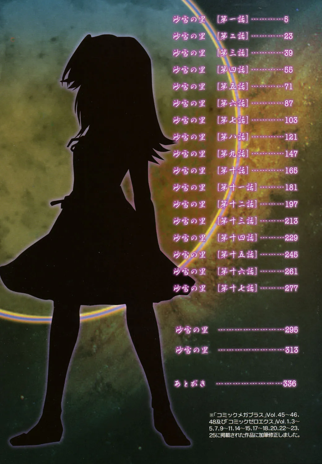 [山文京伝] 沙雪の里 [DL版]_3