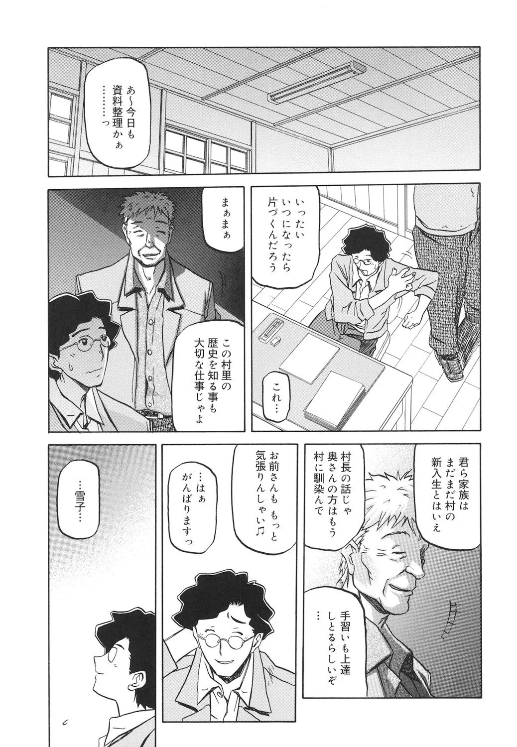 [山文京伝] 沙雪の里 [DL版]_4
