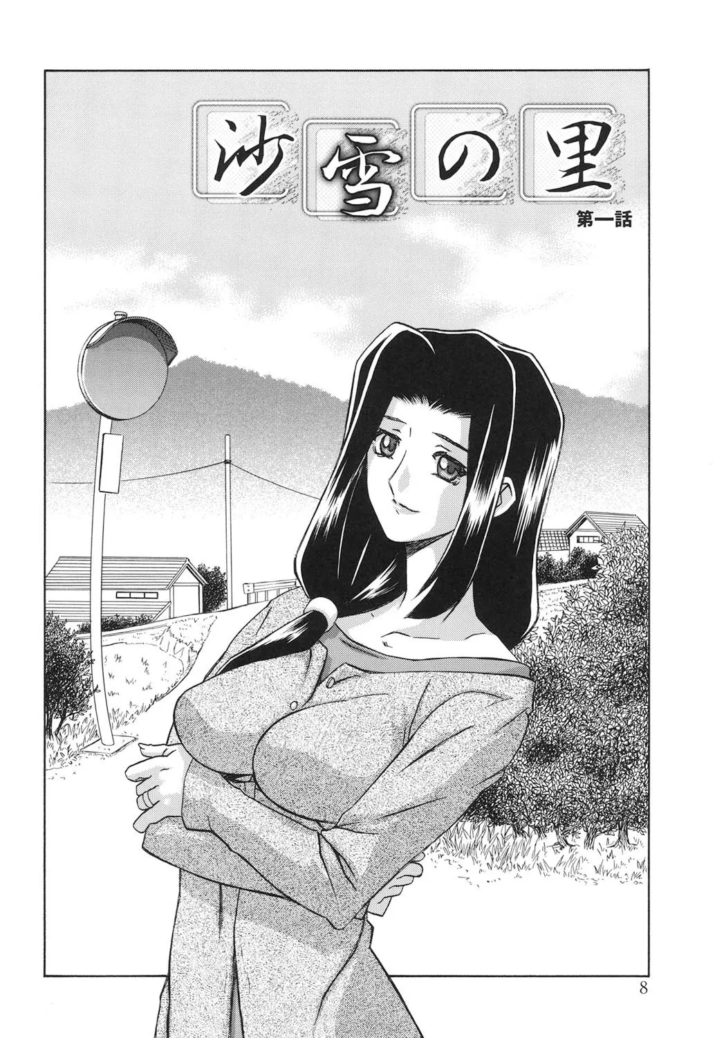 [山文京伝] 沙雪の里 [DL版]_7