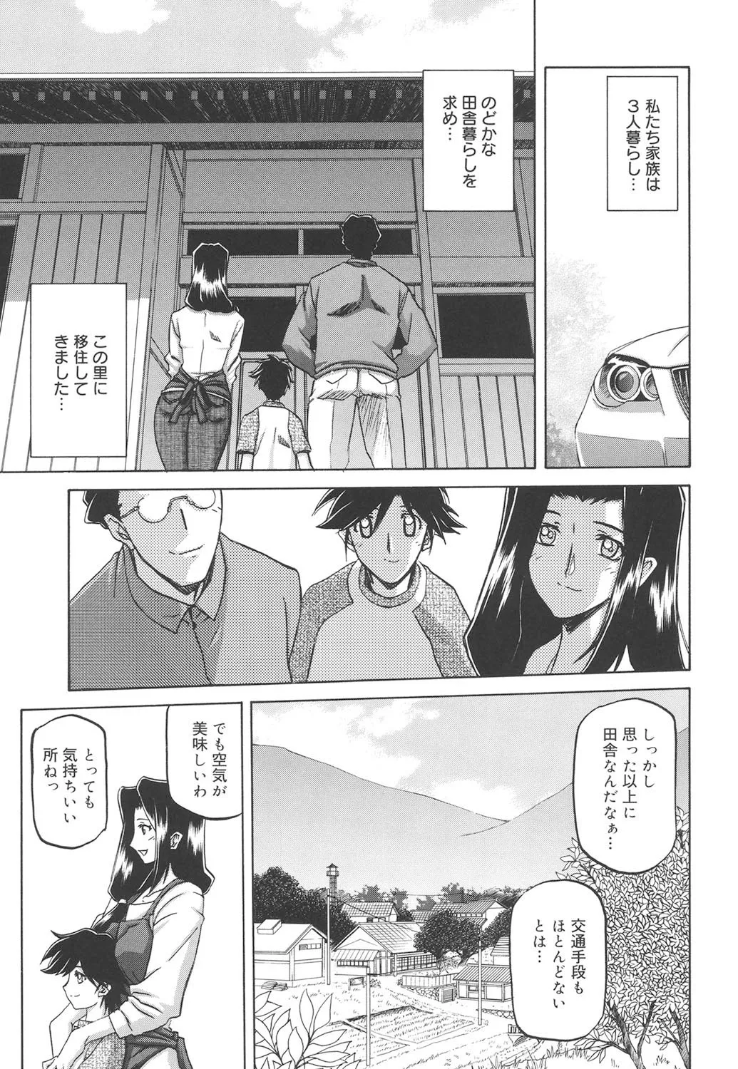 [山文京伝] 沙雪の里 [DL版]_8