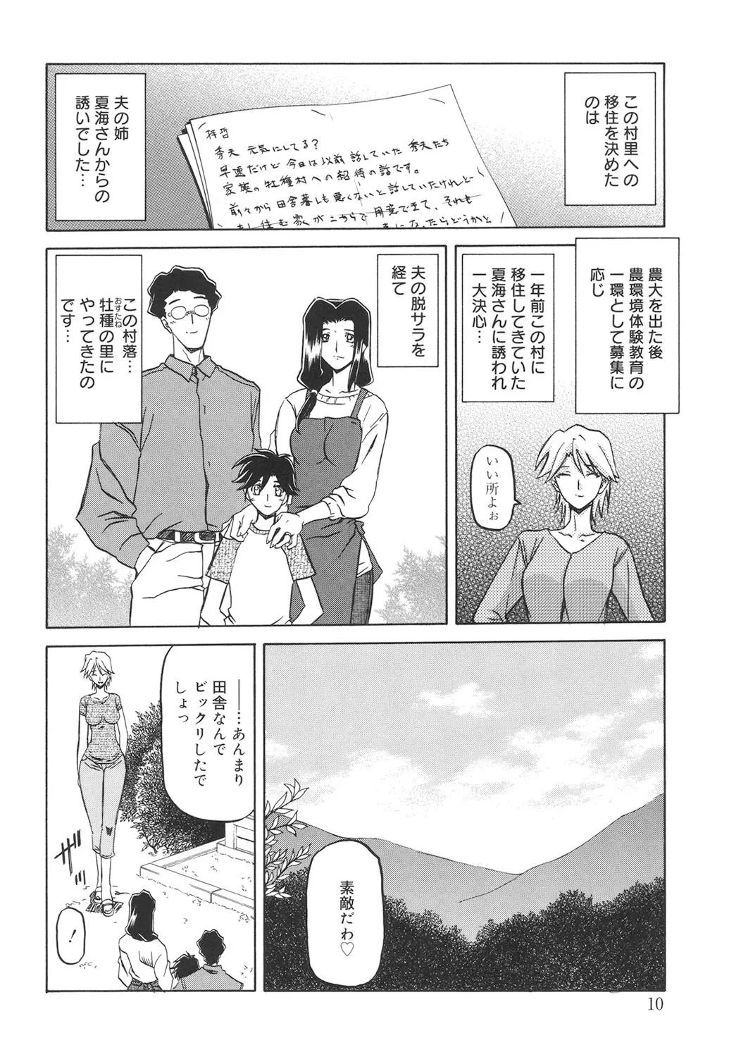 [山文京伝] 沙雪の里 [DL版]_9