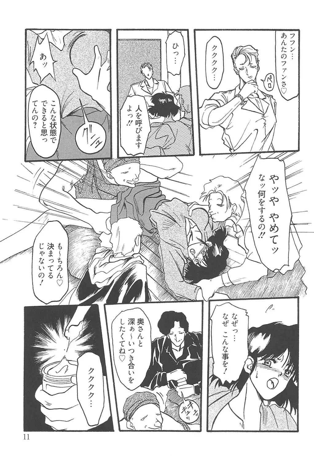 [山文京伝] 緋色の刻 完全版 [DL版]_10
