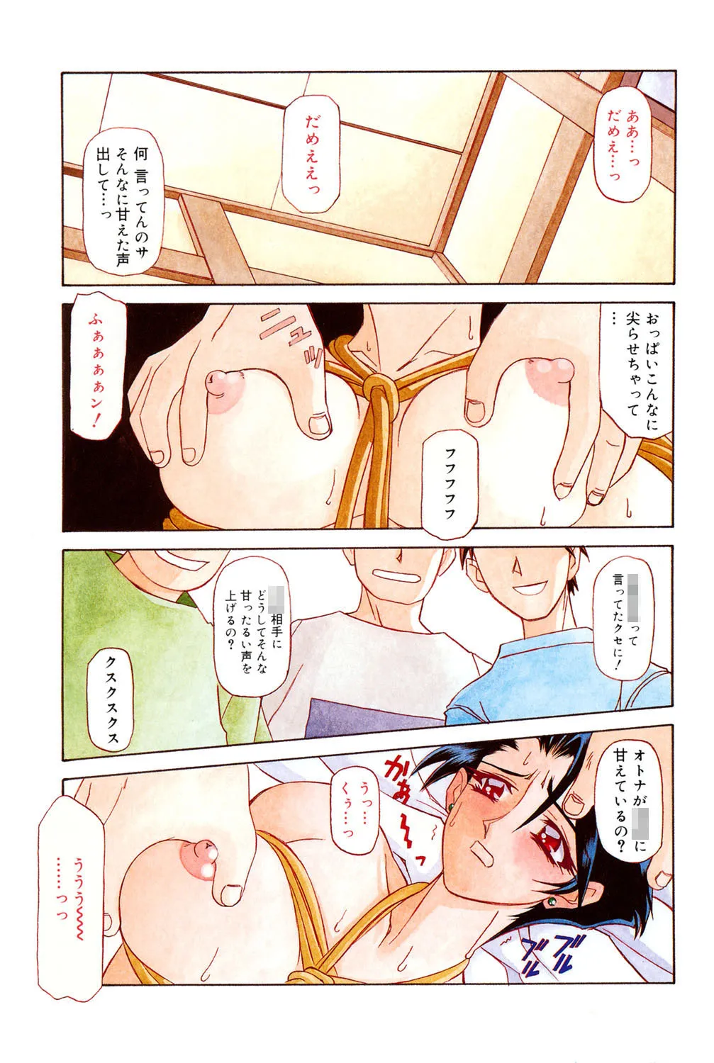 [山文京伝] 砂の鎖 1 [DL版]_2