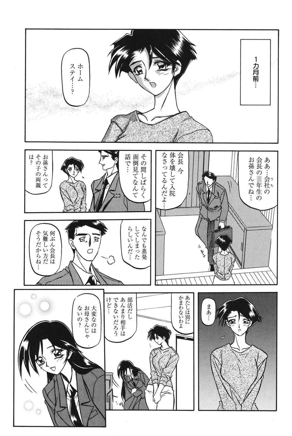 [山文京伝] 砂の鎖 1 [DL版]_6