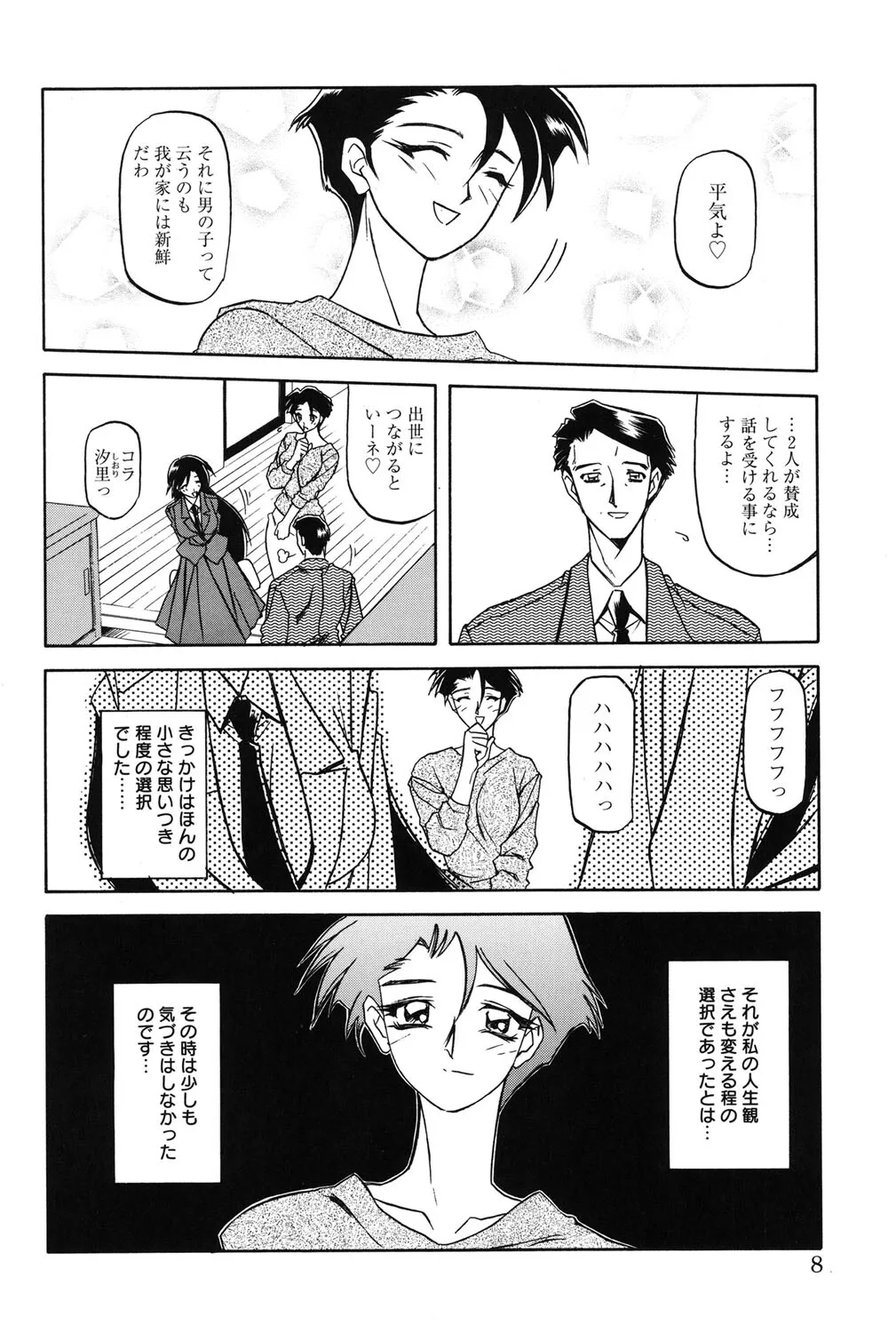 [山文京伝] 砂の鎖 1 [DL版]_7