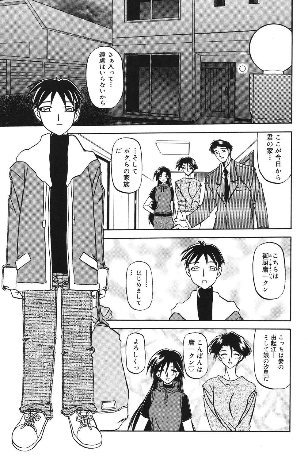 [山文京伝] 砂の鎖 1 [DL版]_8