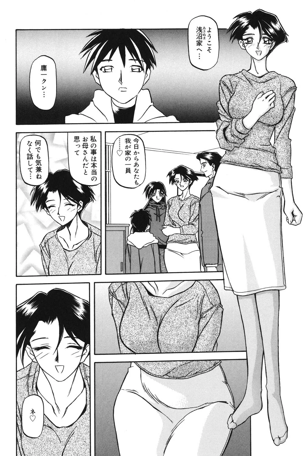 [山文京伝] 砂の鎖 1 [DL版]_9
