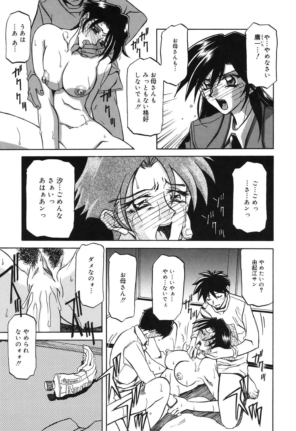 [山文京伝] 砂の鎖 2 [DL版]_10