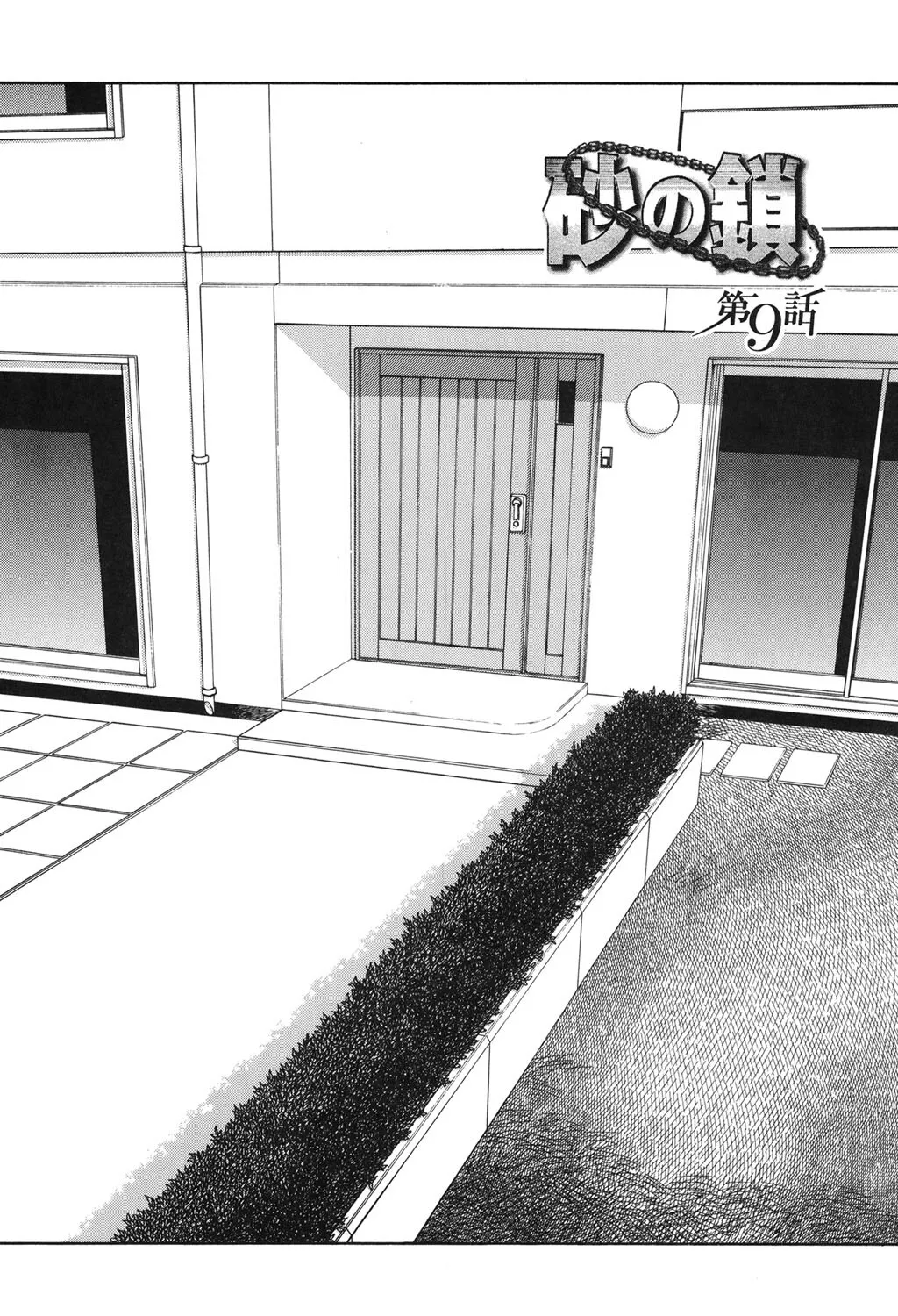[山文京伝] 砂の鎖 2 [DL版]_5