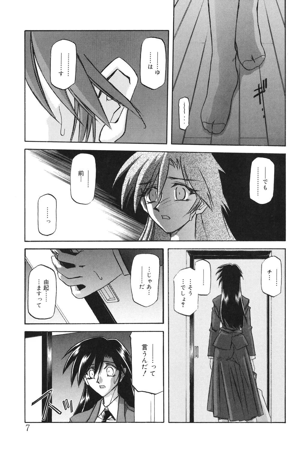[山文京伝] 砂の鎖 2 [DL版]_6