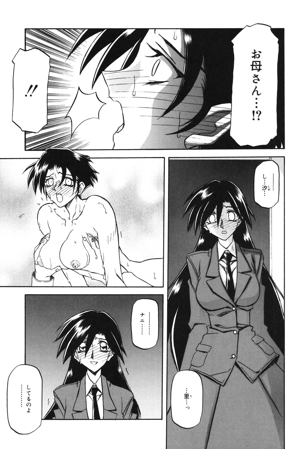 [山文京伝] 砂の鎖 2 [DL版]_8