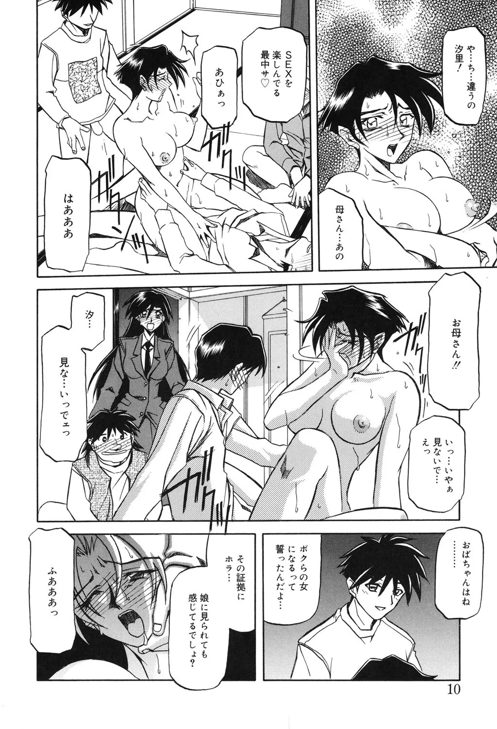 [山文京伝] 砂の鎖 2 [DL版]_9