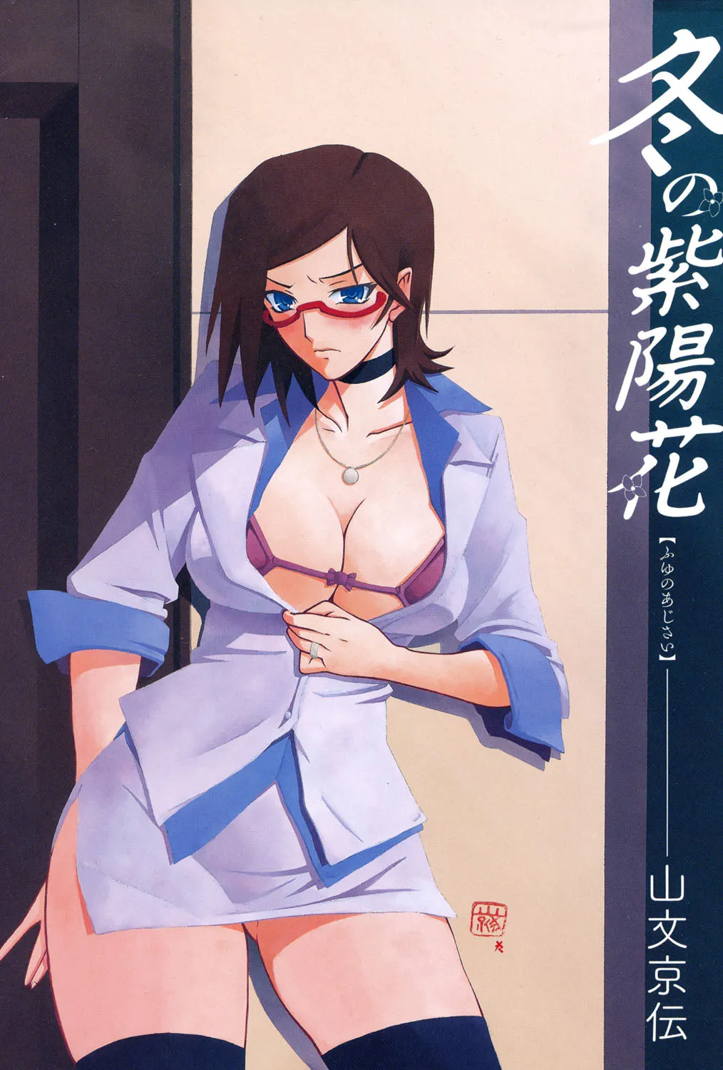 [山文京伝] 冬の紫陽花 [DL版]_2