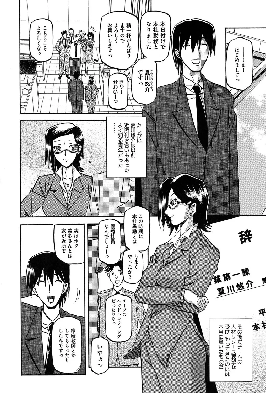 [山文京伝] 冬の紫陽花 [DL版]_9