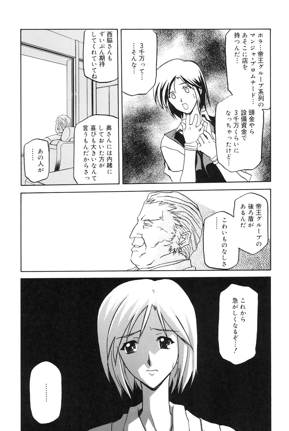 [山文京伝] 蒼月の季節 [DL版]_10